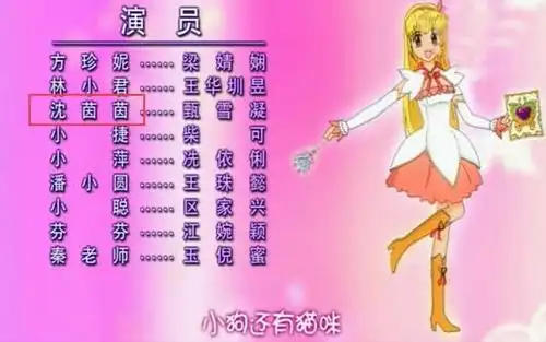 巴啦啦小魔仙:郭茵茵的姓氏存争议,剧中多处说明她并不姓郭