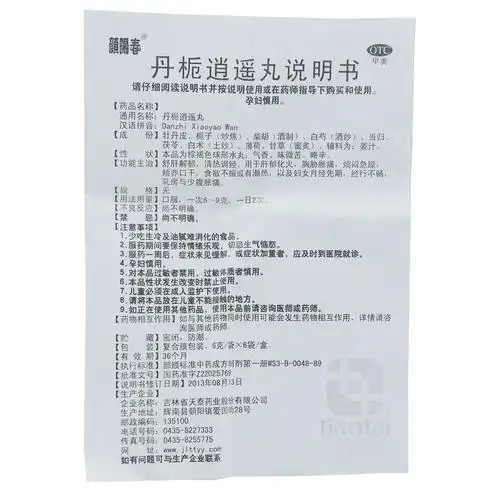 天泰 丹栀逍遥丸 6g*6袋【价格 说明书 作用 效果 多少钱】_1药网