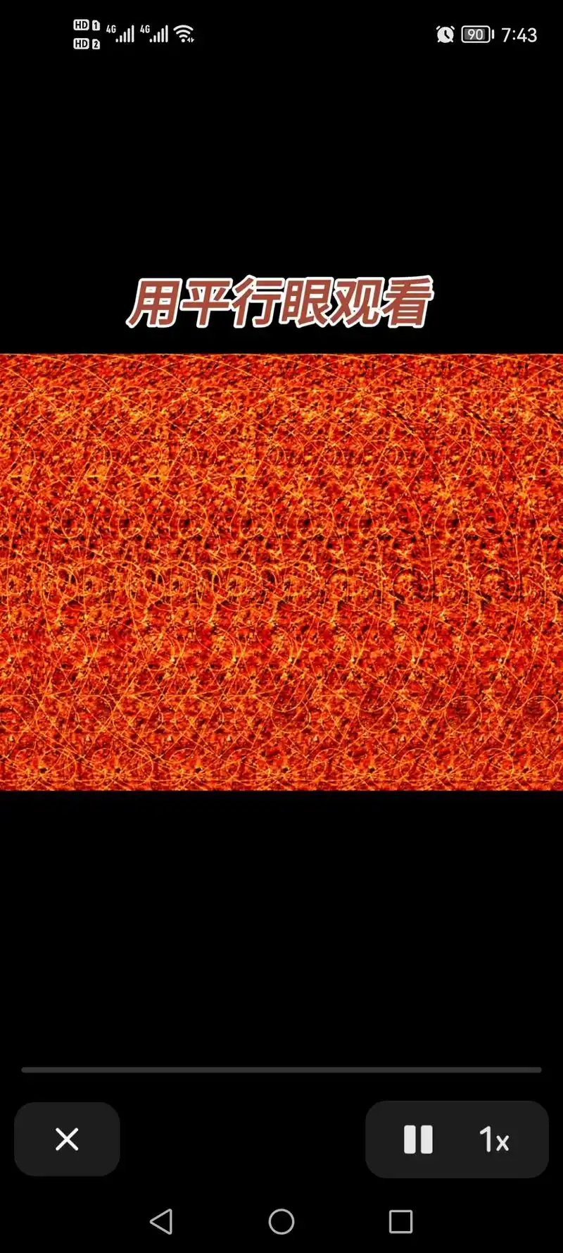 裸眼3d隐藏图 #裸眼3d隐藏图 #三维立体画 - 抖音