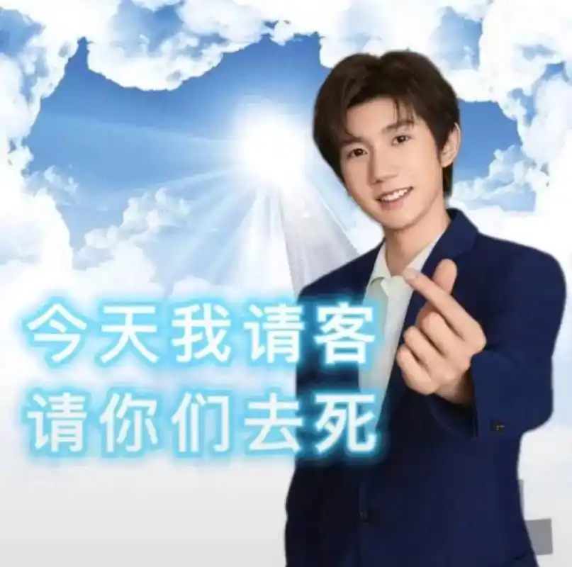 王俊凯天堂表情包原图 - 抖音
