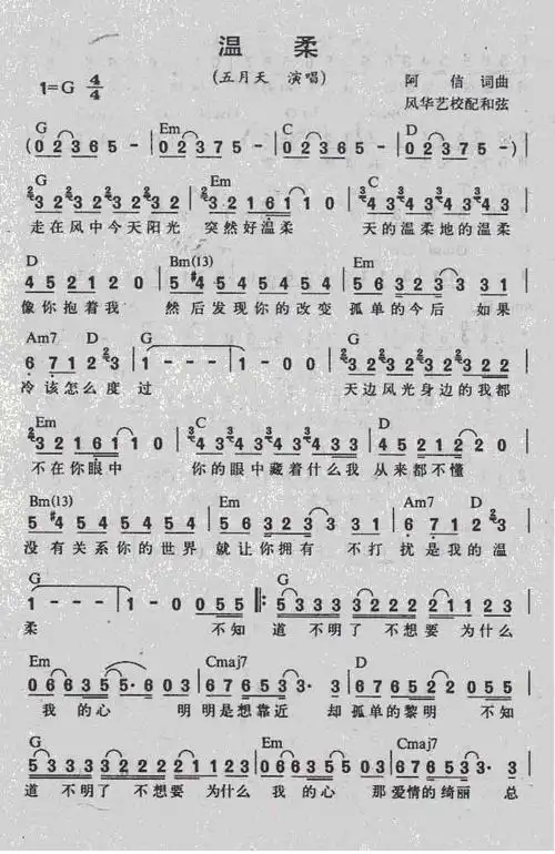 温柔吉他谱五月天吉他图片谱1张
