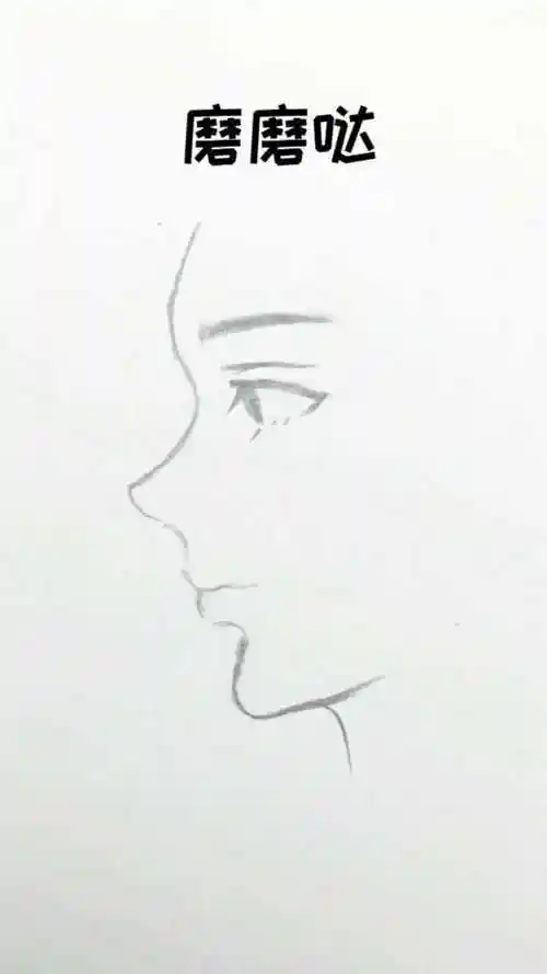 男女生侧脸的不同画法