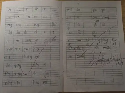 子晨教育学前班拼音优秀作业