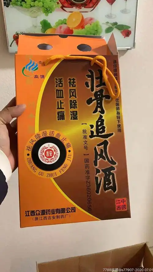 追风壮骨酒一盒两瓶(含#骨)