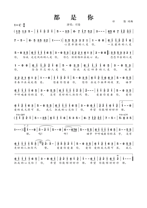 祁隆都是你歌谱