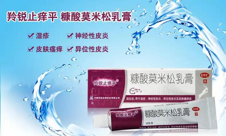 羚锐止痒平 糠酸莫米松乳膏 10g 湿疹神经性皮炎皮肤瘙痒异位性皮炎非