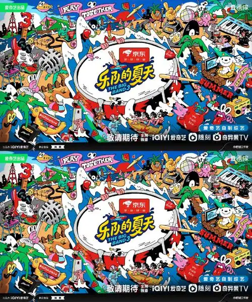 夏天3海报要素过多#乐队的夏天第三季发今天布主视觉海报正式官宣回归