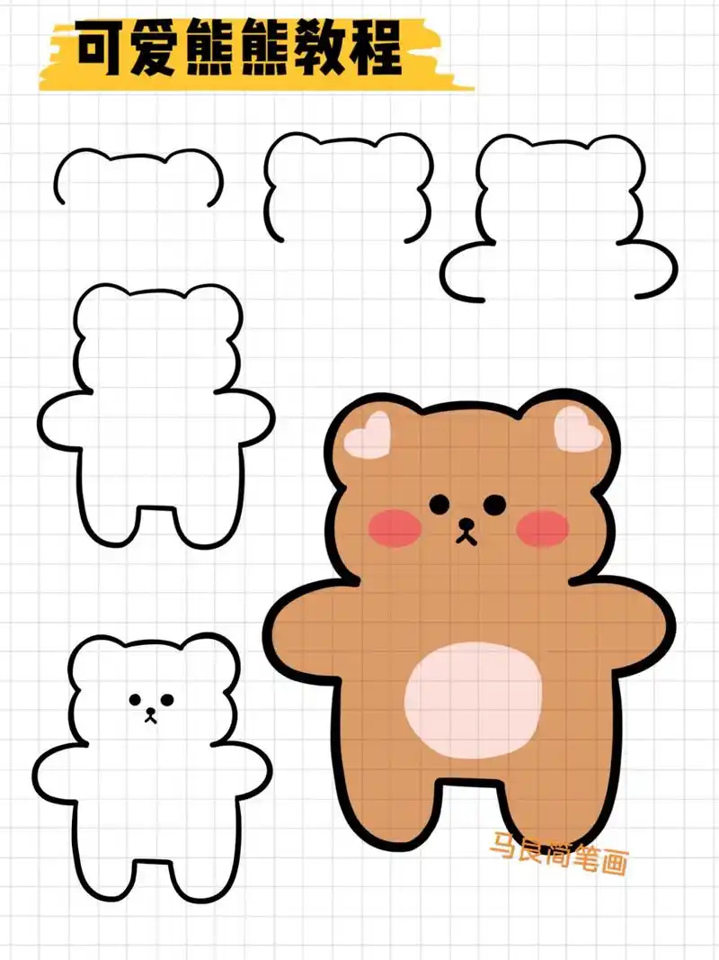 可爱小熊动物卡通儿童画零基础素材 零基础绘画|简笔画教程|插画|手帐