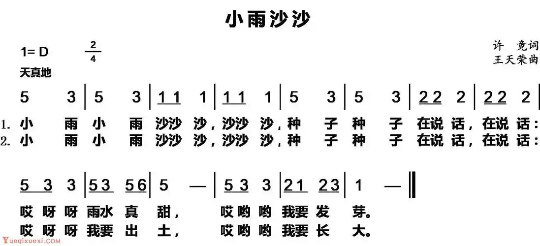 儿歌《小雨沙沙》