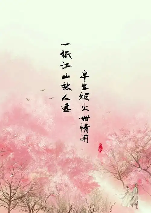 【古风诗词】 美文 美图 诗词 句子 古风 心情文字 语录 长句 短句