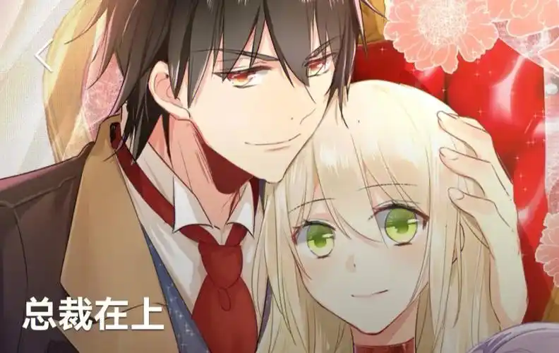 总裁在上一1
