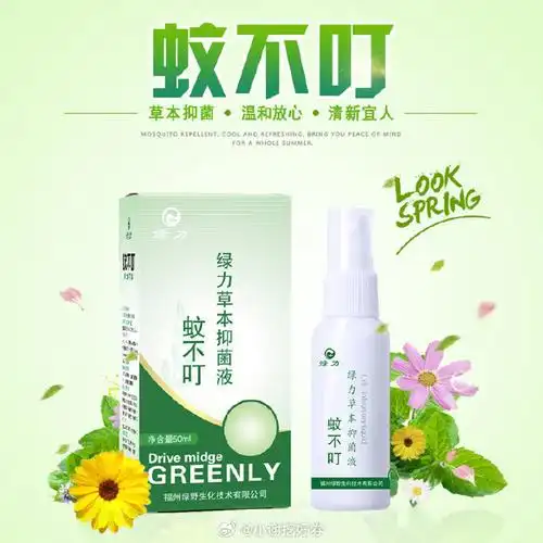 绿力 蚊不叮喷剂家用出游野外丛林草本抑菌液喷雾成人幼儿可用 50ml*2