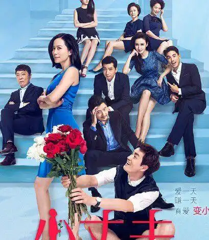 电视剧《小丈夫》即将播出.小丈夫中姚澜比陆小贝大9岁.