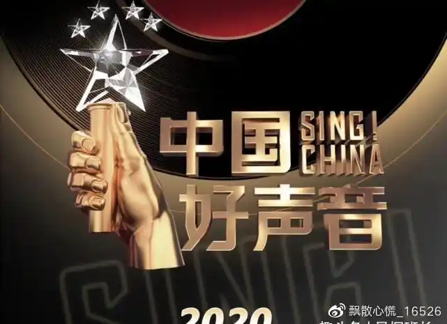 姗姗来迟!2020《中国好声音》开播时间终于正式确定了!