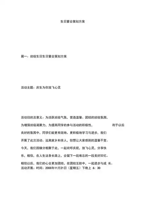 生日宴会策划方案_第1页