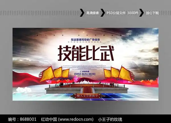 技能比武海报设计