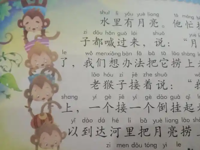 阅读故事《猴子捞月亮》