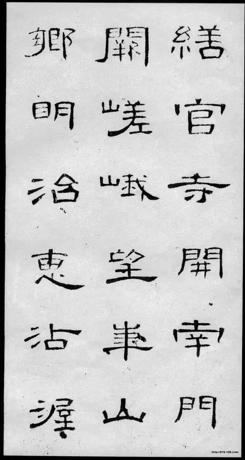 【转载】汉隶曹全碑高清翻墨本