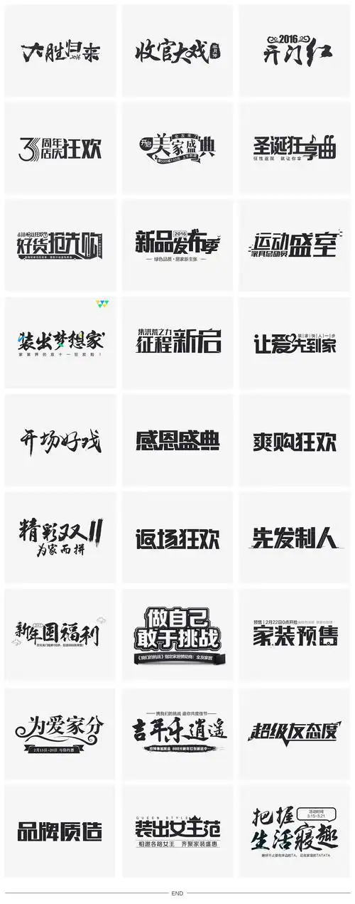 活动主题字体设计