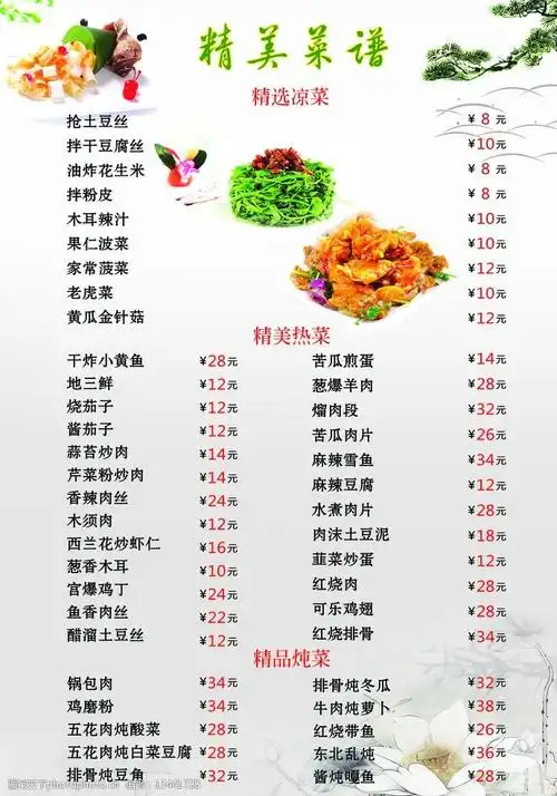 菜单菜谱图片