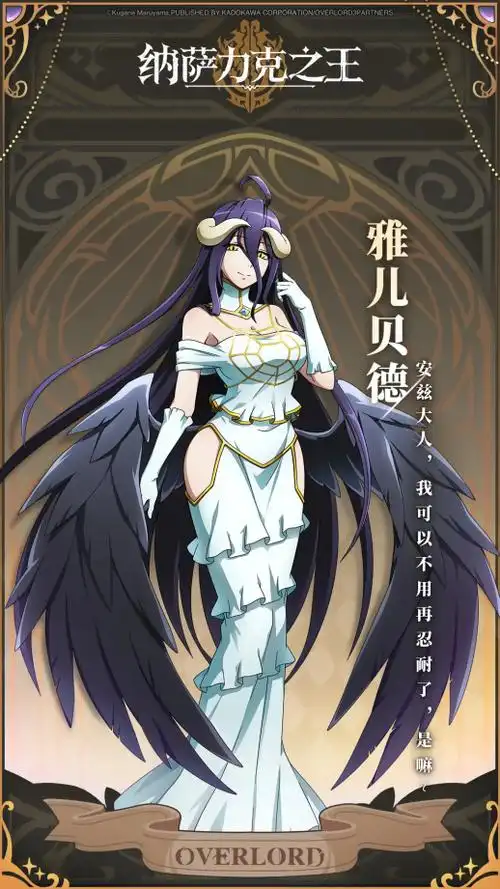 纳萨力克之王角色档案雅儿贝德