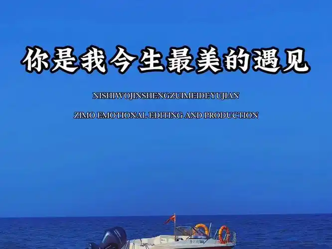 你是我今生最美的遇见