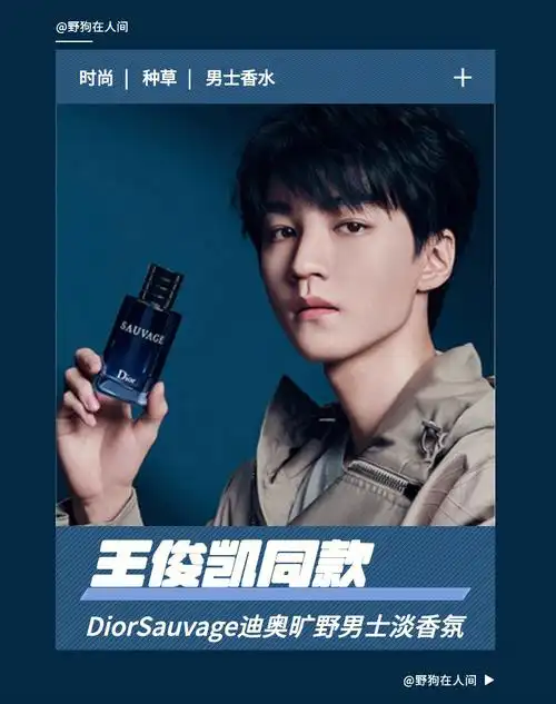 帅你一脸的王俊凯和德普男神自用款香水