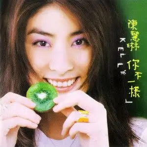 心不设防(live)(热度:36)由心声无名翻唱,原唱歌手陈慧琳