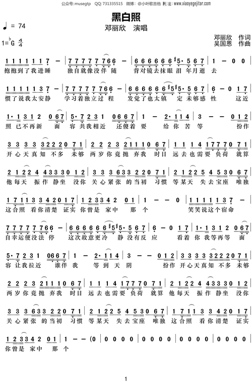 084【简谱】邓丽欣《黑白照》钢琴谱单音独奏谱