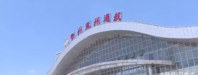 盘州官山机场建设获得批准,位于鸡场坪镇附近!