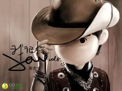 qq音乐 周杰伦《我很忙》全球独家首发