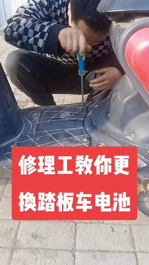 爱玛踏板电动车自己换电瓶方法教程 - 抖音