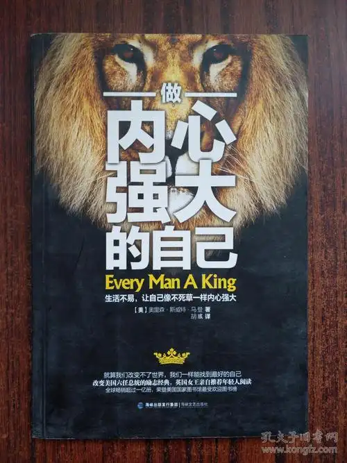 做内心强大的自己