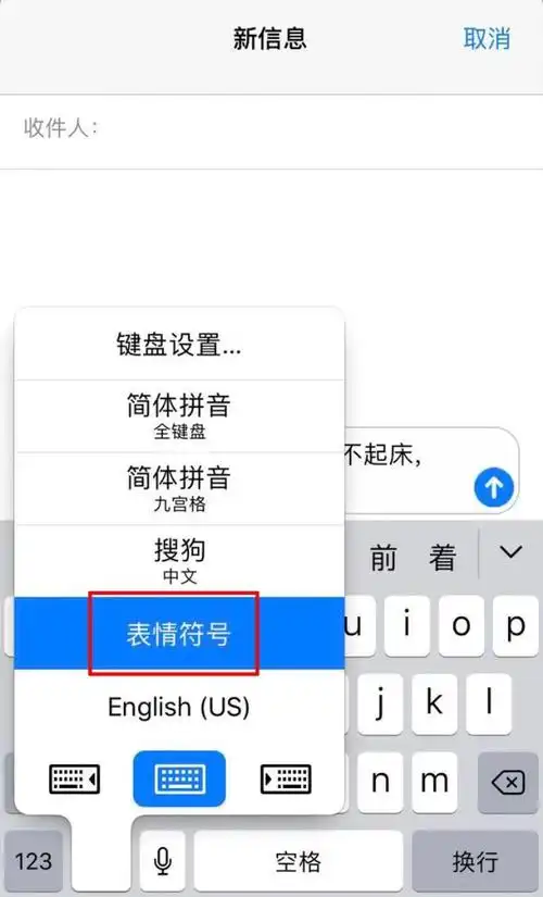 随后长按左下角的地球按钮,将输入法切换到表情符号首先设置-通用