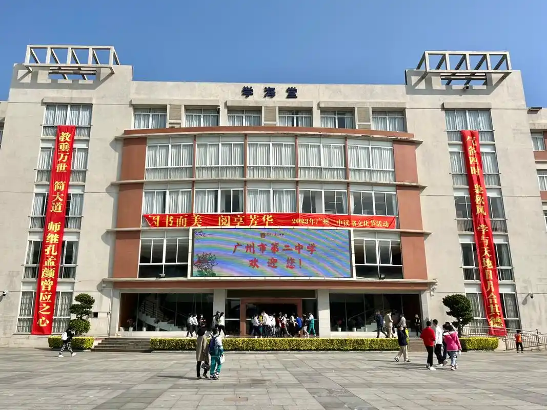 广州市第二中学开放日!09937715 二中好火爆啊!