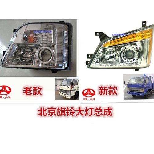 适配北京旗铃货车配件北京旗铃新款前大灯老款前照灯总成前大灯