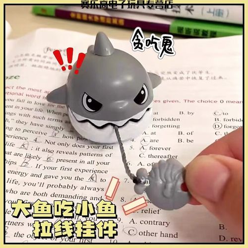 onndeer小鲨鱼拉线挂件大鱼吃小鱼拉绳发条钥匙扣玩具挂饰咬牙咬绳