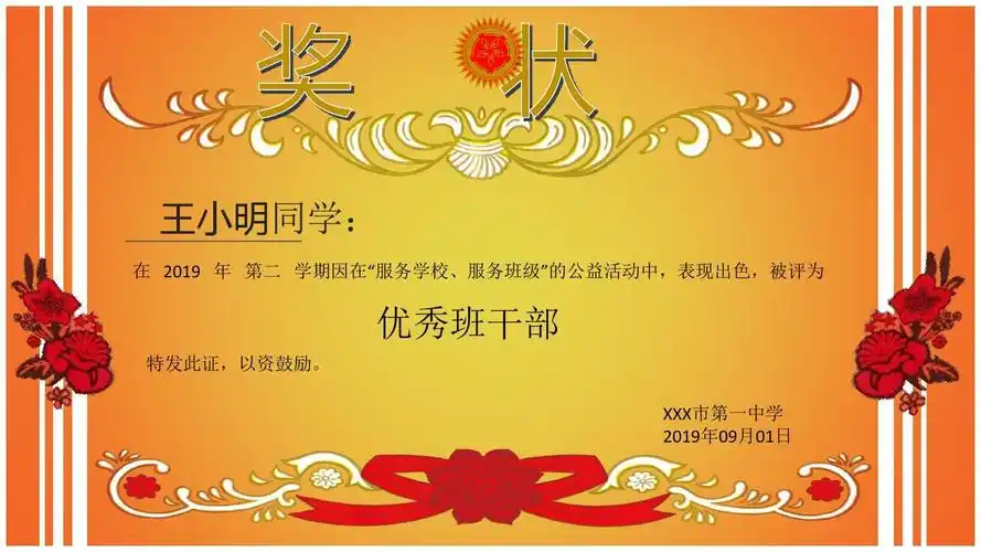 优秀三好学生奖状模板