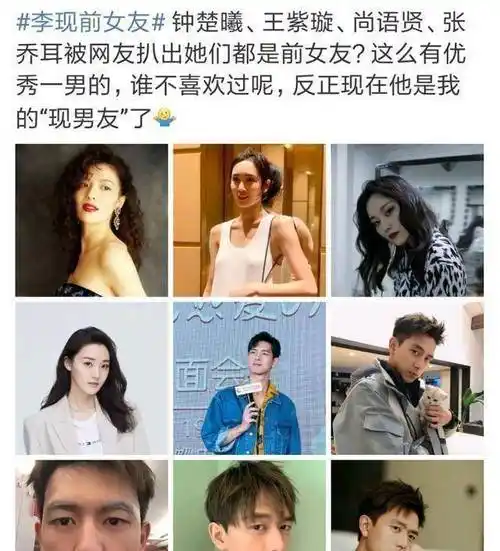 李现先后被爆出多位前女友,网友调侃:脸盲了_几位_钟楚曦_女孩