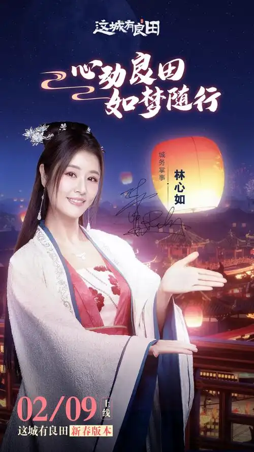 携林心如,开启益世界《这城有良田》新版本