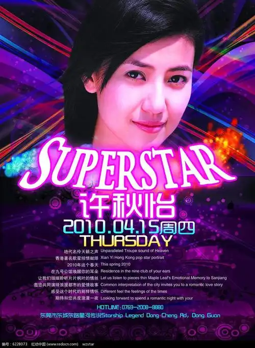 许秋怡个人演唱会海报psd素材 广告设计psd素材 psd素材 素彩网