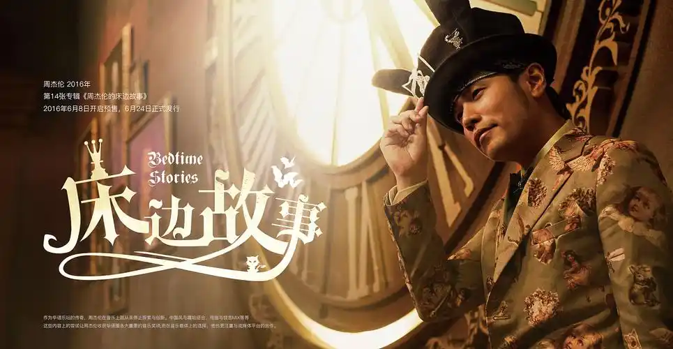 原创设计字体设计jay周杰伦的床边故事封面设计哥特字体平面设计唱片