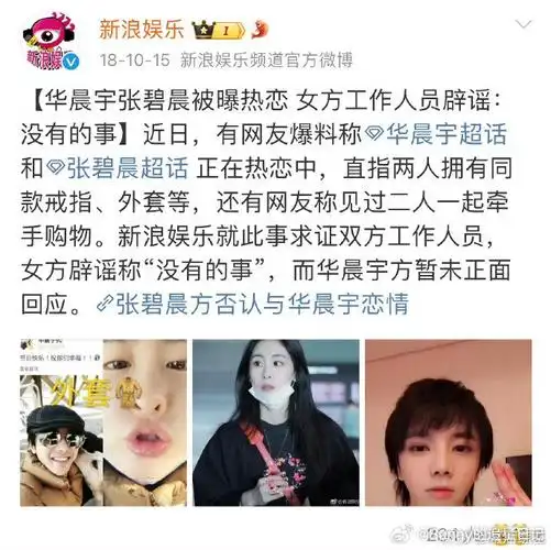 张碧晨也曾否认与华晨宇恋情