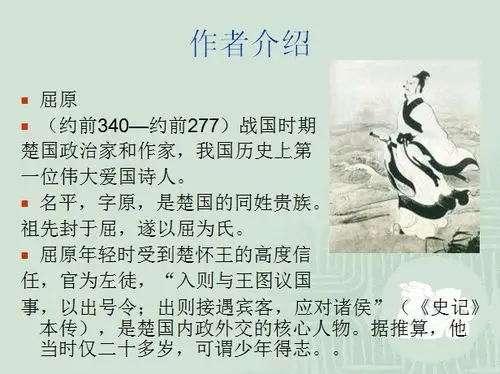 屈原山鬼ppt下载