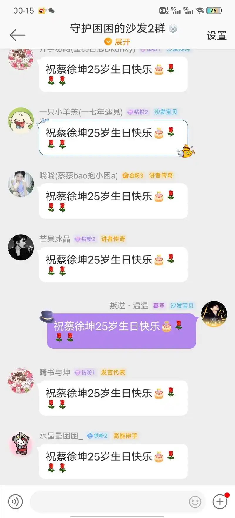 祝蔡徐坤25岁生日快乐呀 .当我看到那条生日博跳出来的时候我 - 抖音