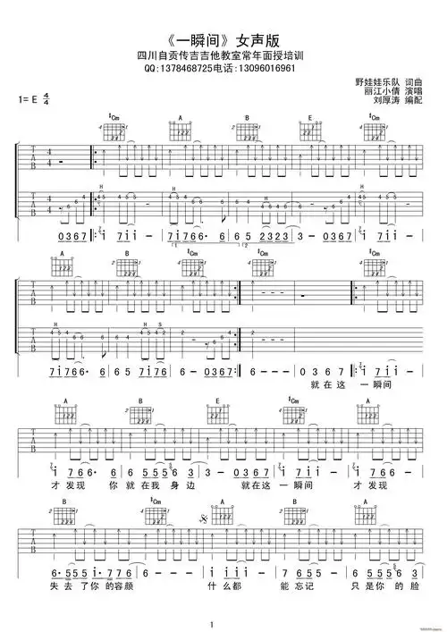 一瞬间(女声版) 丽江小倩 歌谱简谱网