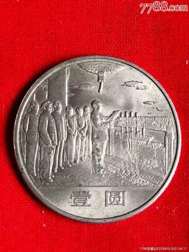 开国大典纪念币