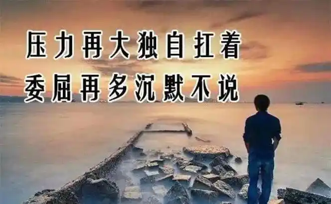 坚强的句子坚强到让人心疼的句子