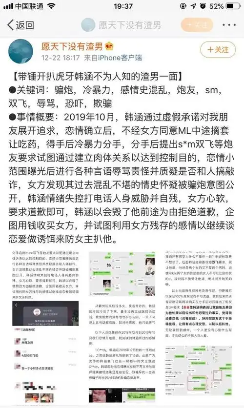 虎牙主播韩涵女粉微博曝光其不为人知的一面 愿天下没有渣男!