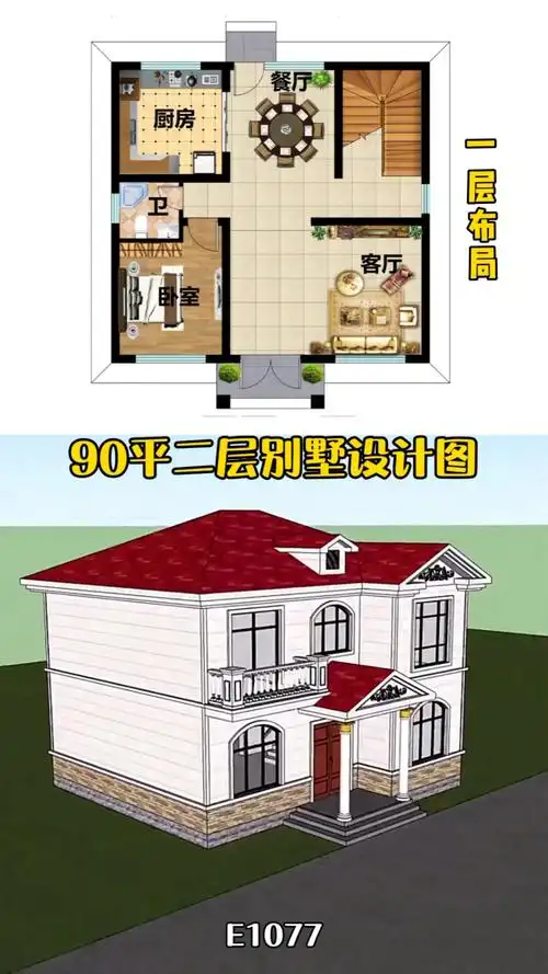 农村自建房#90平二层别墅设计图